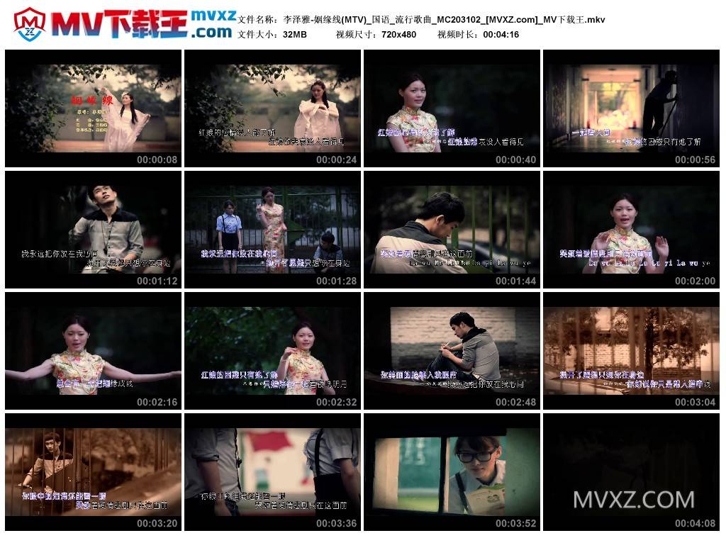 李泽雅-姻缘线(MTV)_国语_流行歌曲_MC203102